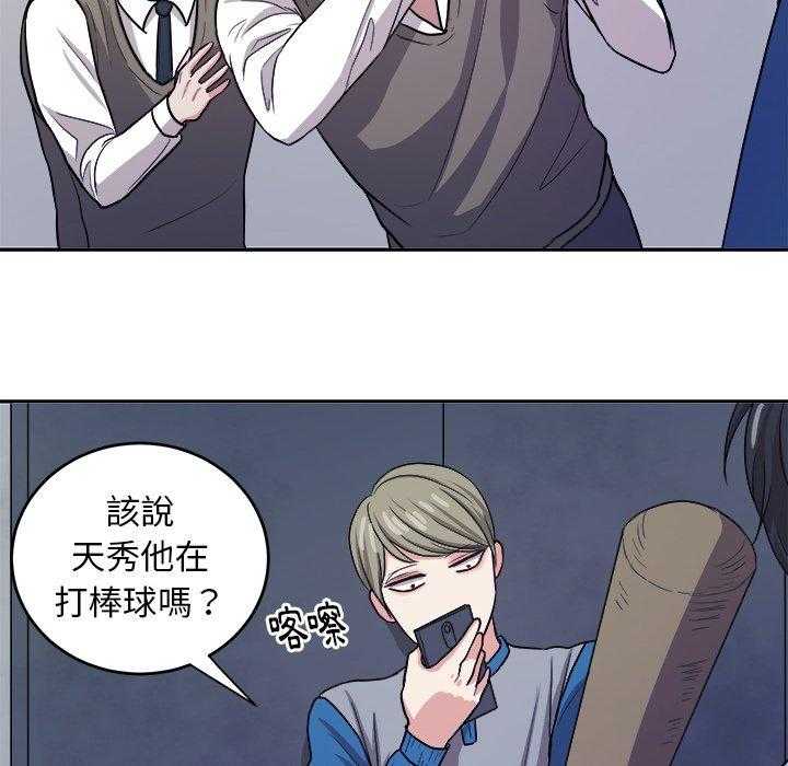 《自我攻略手册》第27话 打棒球 第18页