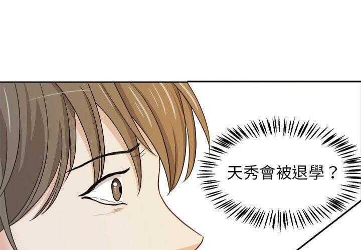 《自我攻略手册》第27话 打棒球 第1页