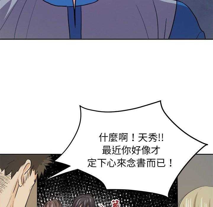 《自我攻略手册》第27话 打棒球 第23页