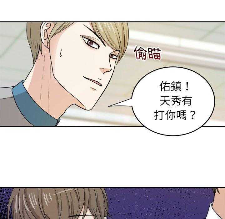 《自我攻略手册》第27话 打棒球 第25页