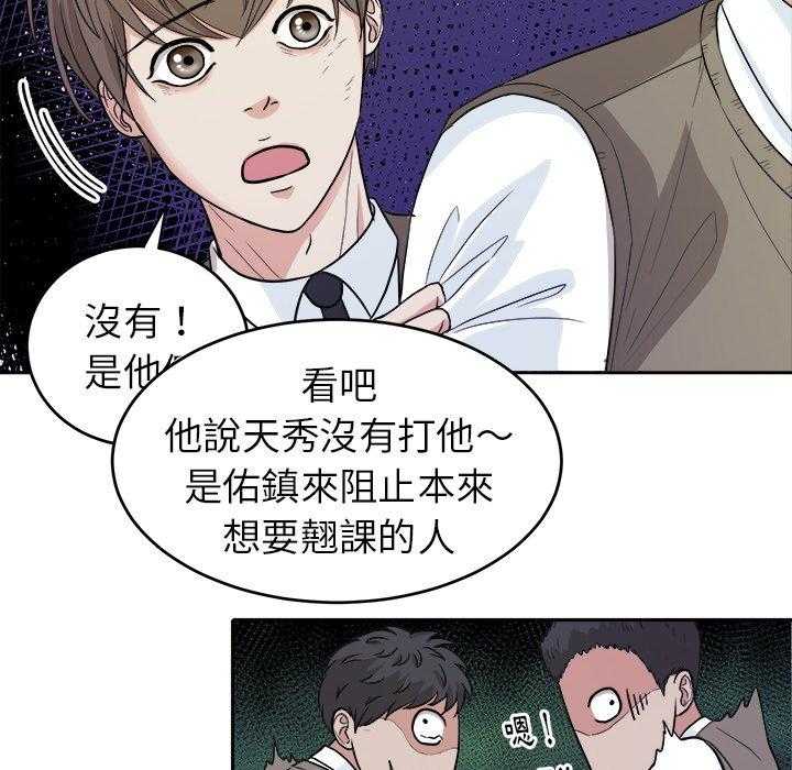 《自我攻略手册》第27话 打棒球 第26页