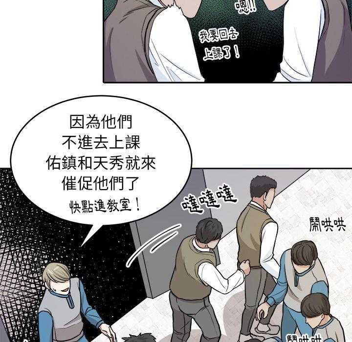 《自我攻略手册》第27话 打棒球 第27页
