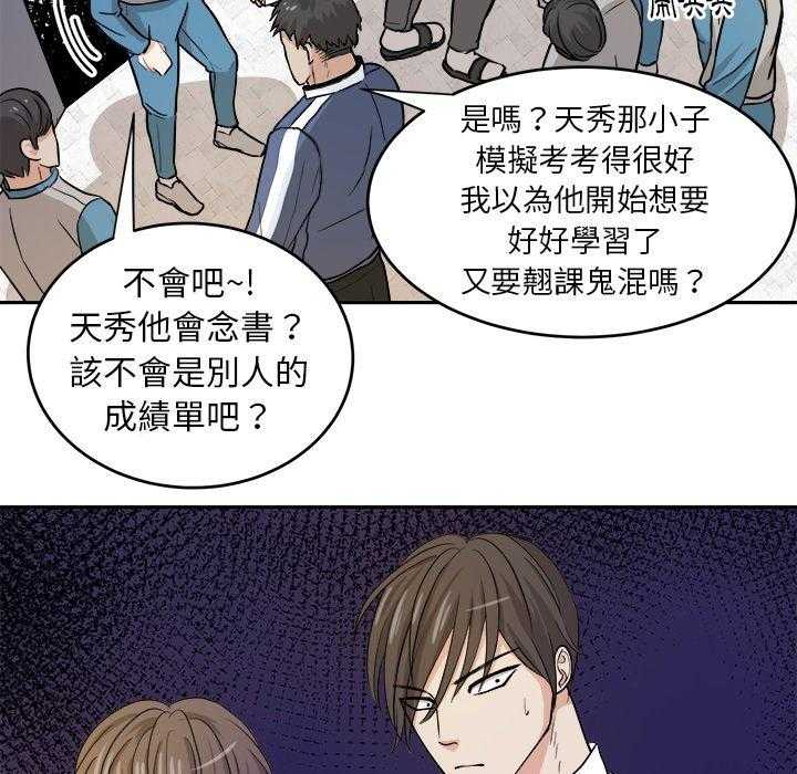 《自我攻略手册》第27话 打棒球 第28页