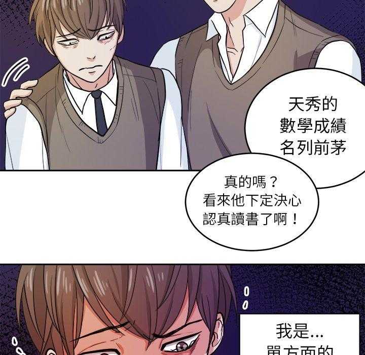 《自我攻略手册》第27话 打棒球 第29页