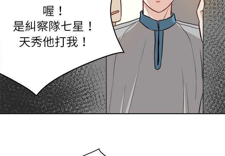 《自我攻略手册》第27话 打棒球 第3页