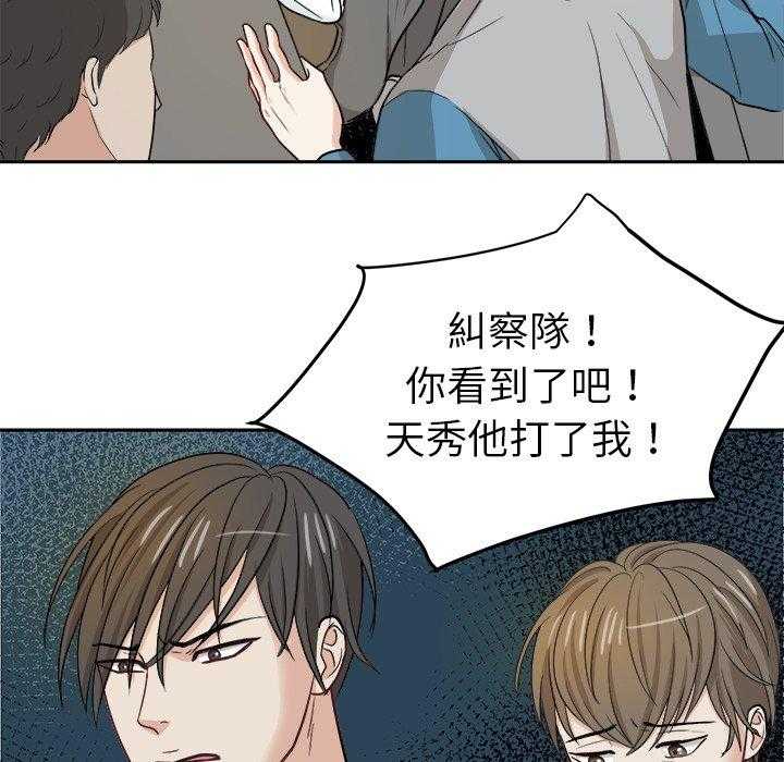 《自我攻略手册》第27话 打棒球 第5页