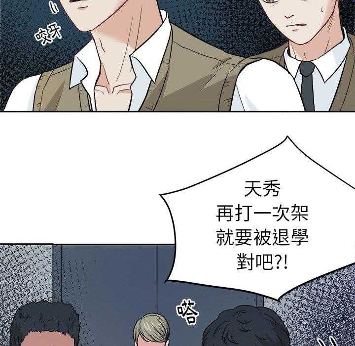 《自我攻略手册》第27话 打棒球 第6页