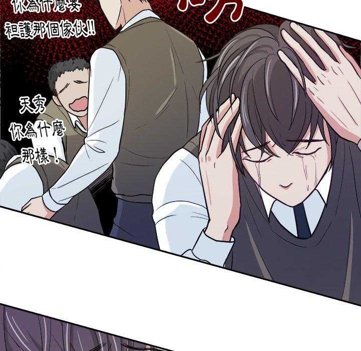 《自我攻略手册》第26话 退学？ 第20页