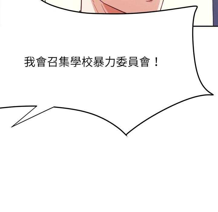 《自我攻略手册》第26话 退学？ 第29页