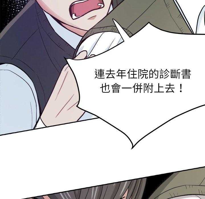 《自我攻略手册》第26话 退学？ 第31页