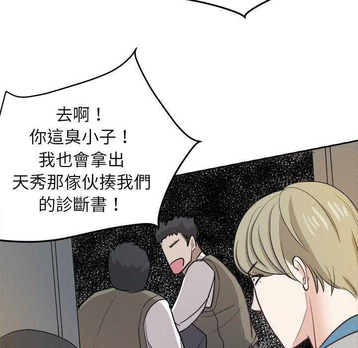 《自我攻略手册》第26话 退学？ 第33页