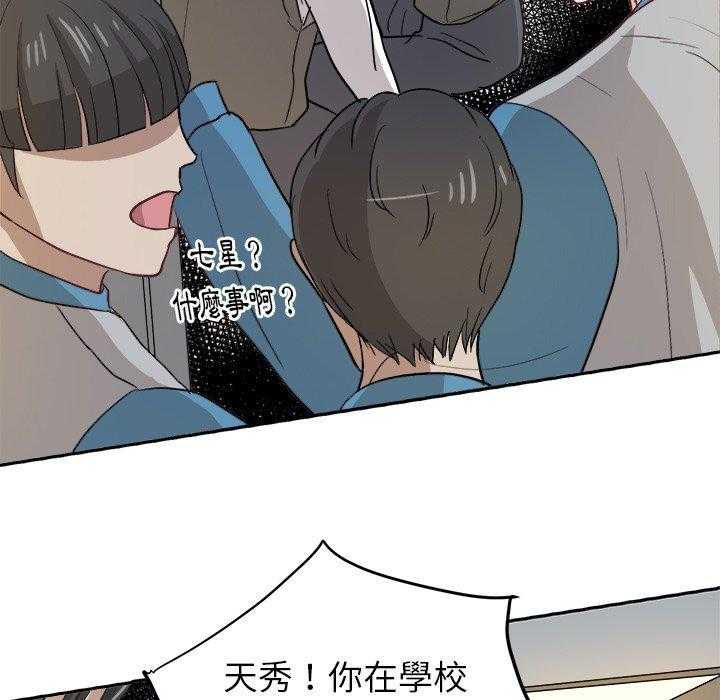 《自我攻略手册》第26话 退学？ 第34页