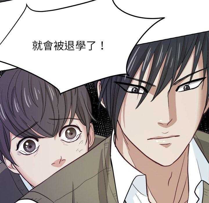 《自我攻略手册》第26话 退学？ 第36页