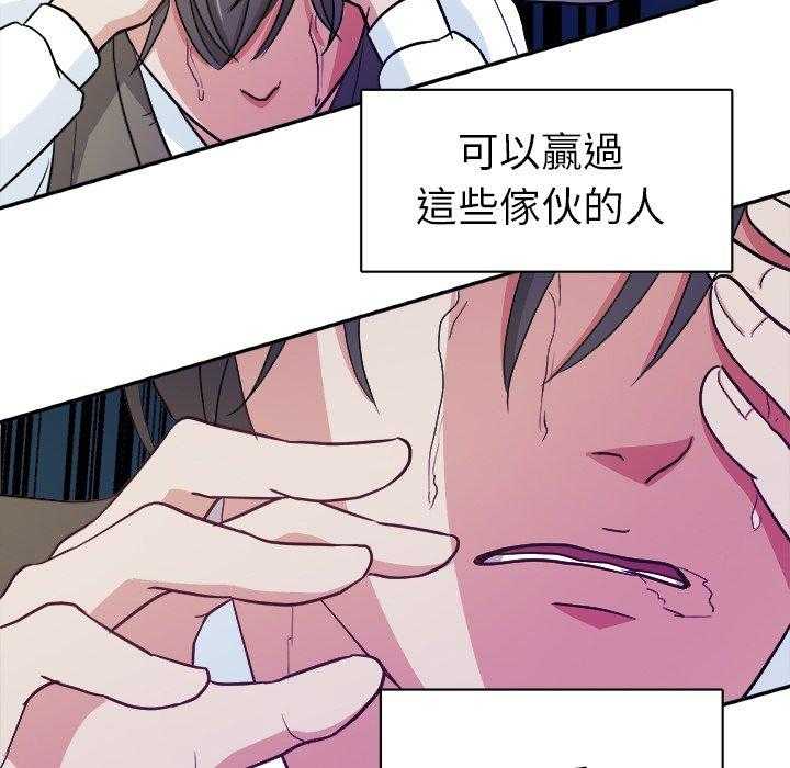 《自我攻略手册》第26话 退学？ 第4页