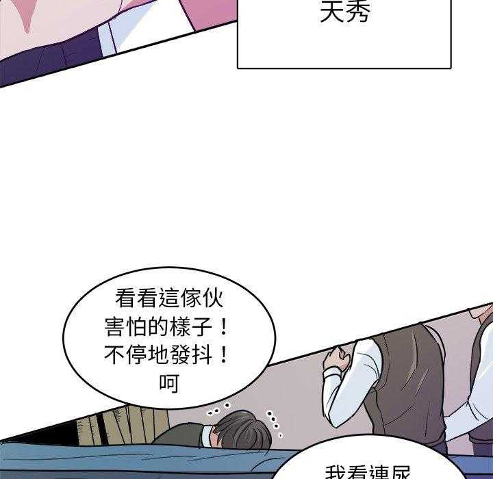 《自我攻略手册》第26话 退学？ 第5页