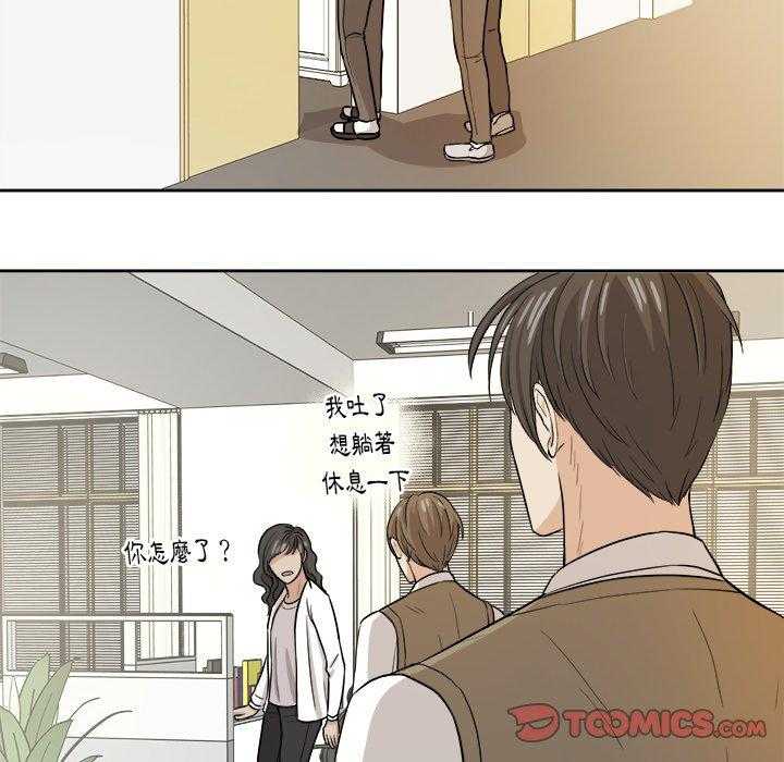 《自我攻略手册》第28话 好累 第13页