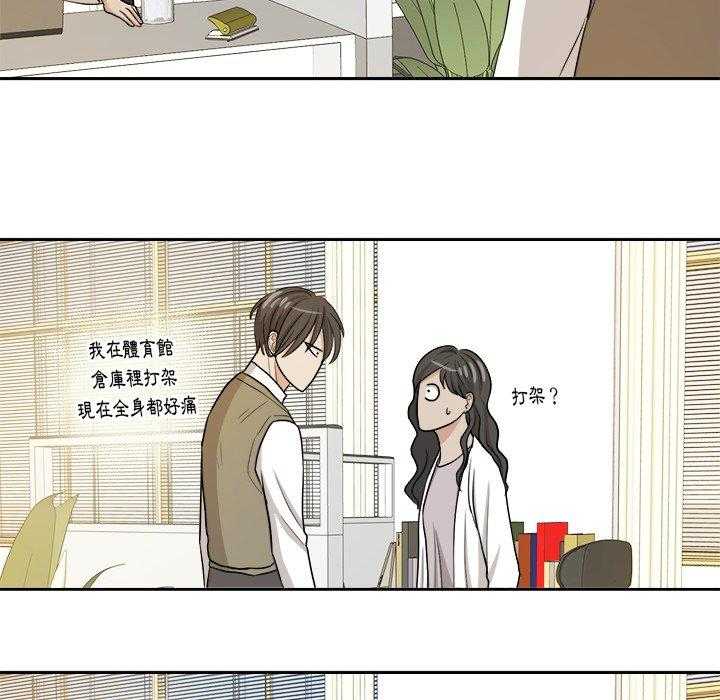 《自我攻略手册》第28话 好累 第15页