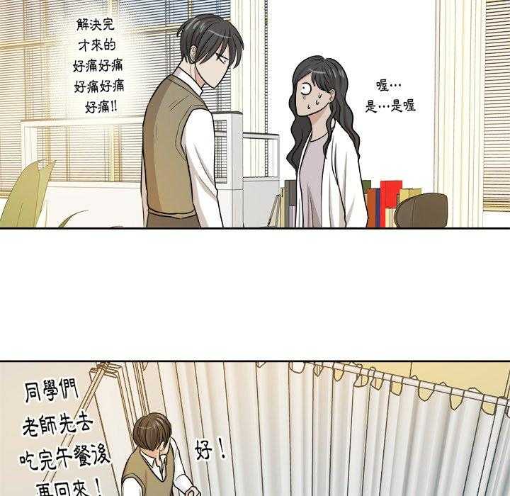 《自我攻略手册》第28话 好累 第16页
