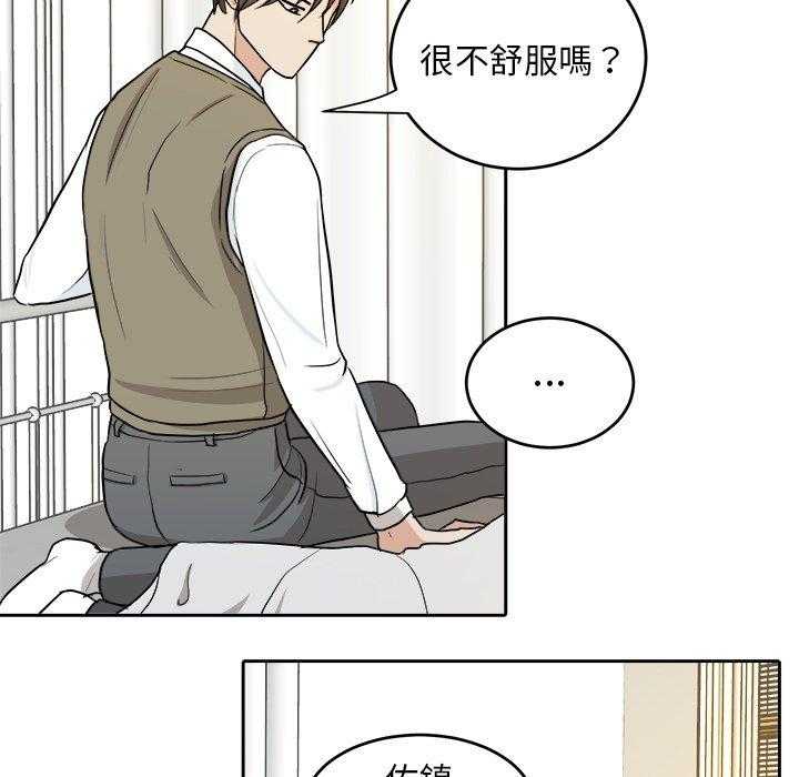 《自我攻略手册》第28话 好累 第18页