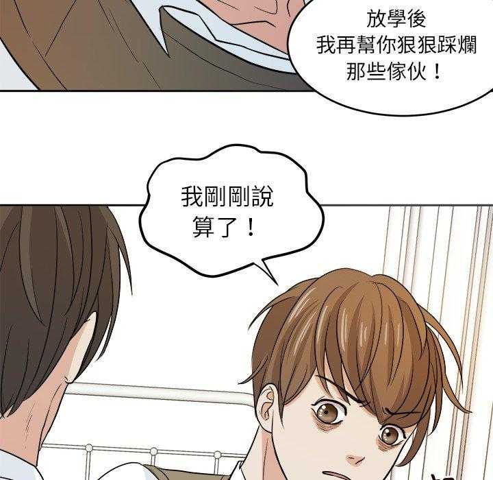 《自我攻略手册》第28话 好累 第25页
