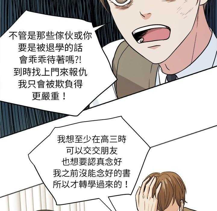 《自我攻略手册》第28话 好累 第28页