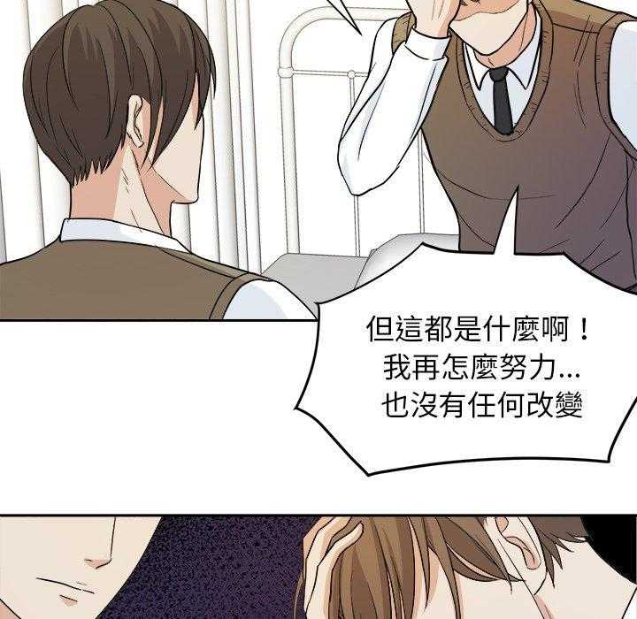 《自我攻略手册》第28话 好累 第29页