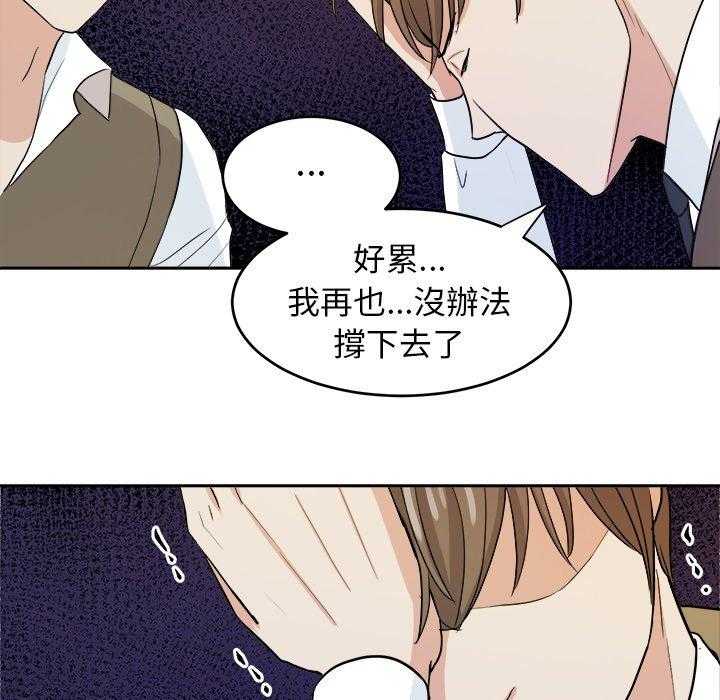 《自我攻略手册》第28话 好累 第30页