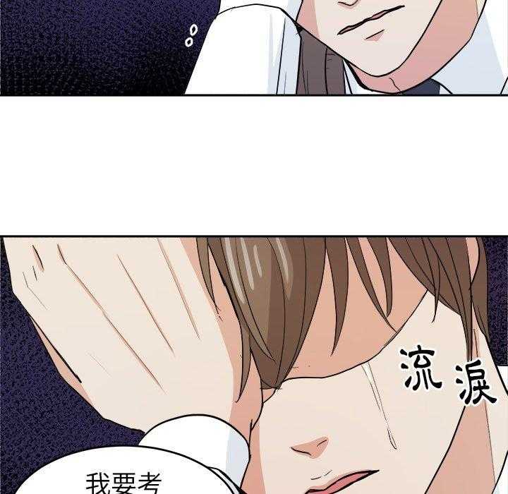 《自我攻略手册》第28话 好累 第31页