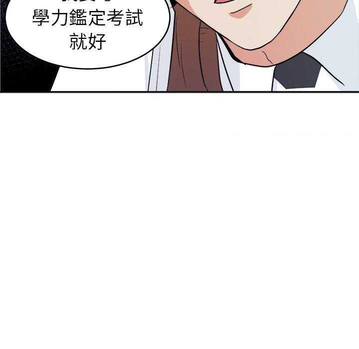 《自我攻略手册》第28话 好累 第32页