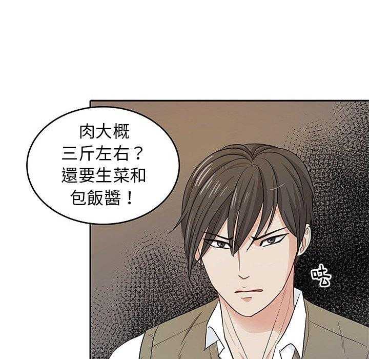 《自我攻略手册》第30话 邀约吃饭 第11页