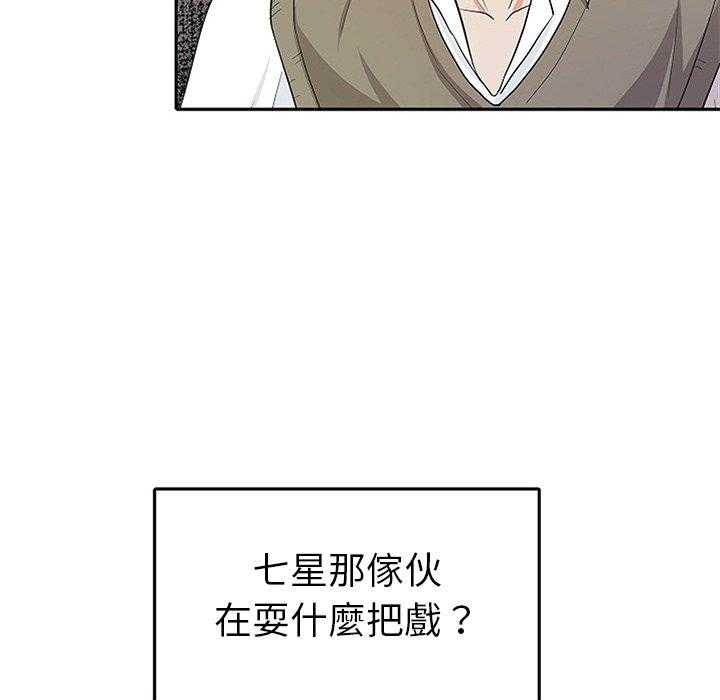 《自我攻略手册》第30话 邀约吃饭 第12页
