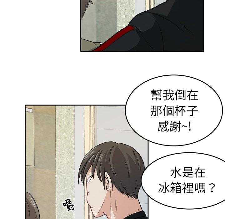 《自我攻略手册》第30话 邀约吃饭 第23页