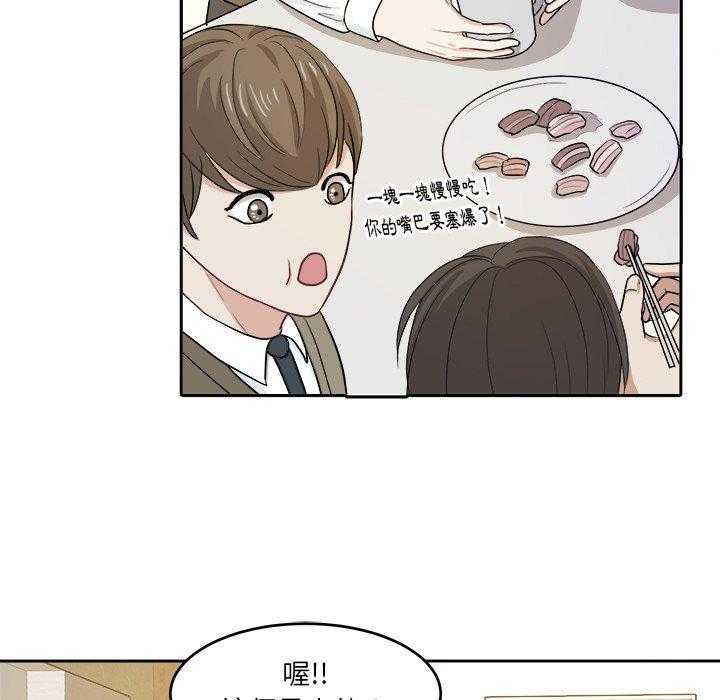 《自我攻略手册》第30话 邀约吃饭 第26页