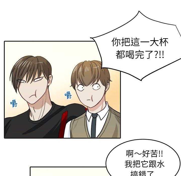 《自我攻略手册》第30话 邀约吃饭 第29页
