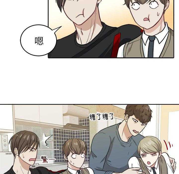 《自我攻略手册》第30话 邀约吃饭 第31页