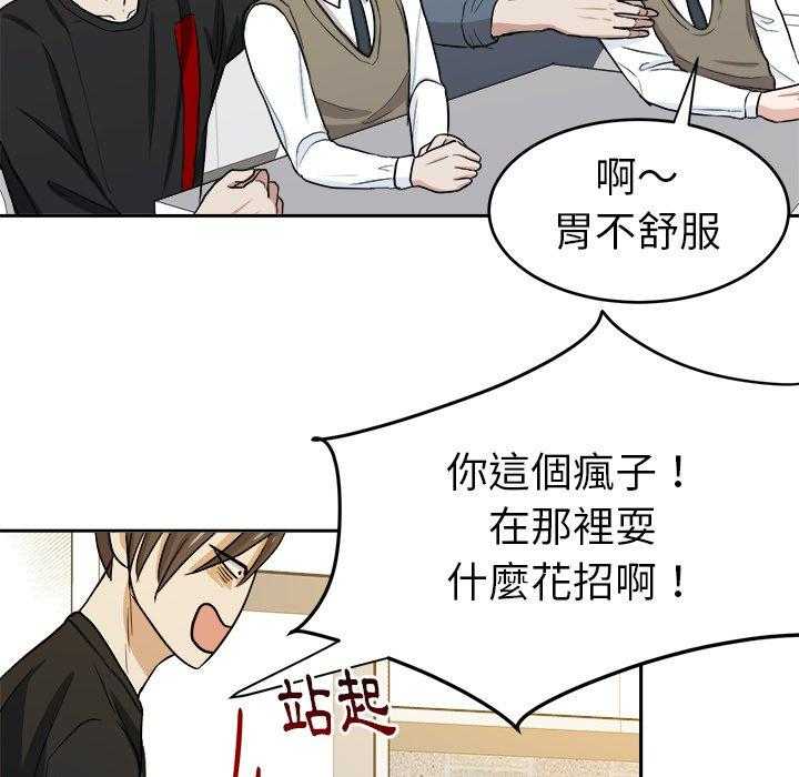 《自我攻略手册》第30话 邀约吃饭 第32页