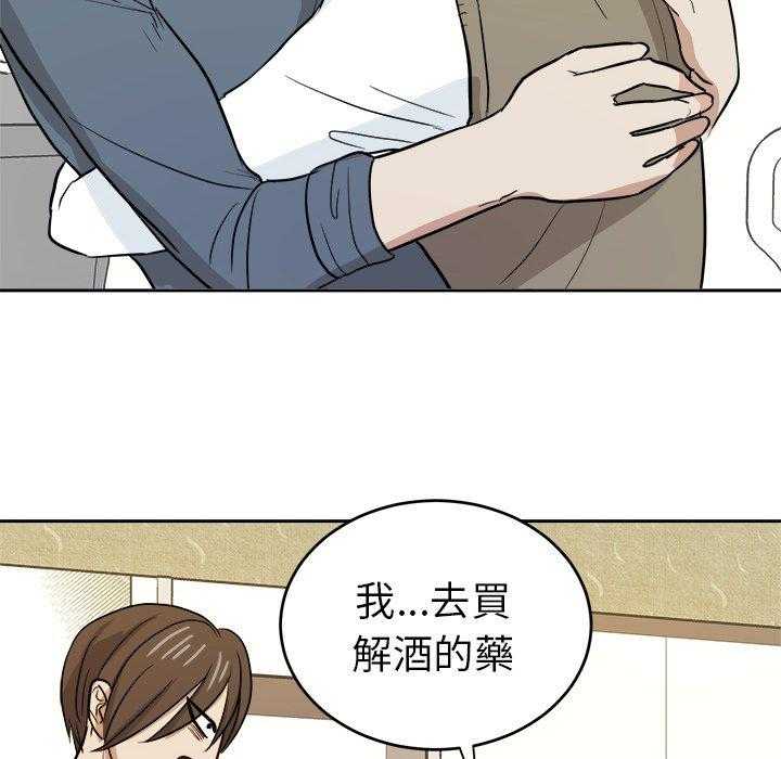 《自我攻略手册》第30话 邀约吃饭 第41页