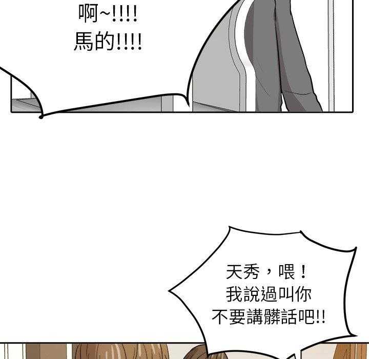 《自我攻略手册》第30话 邀约吃饭 第44页