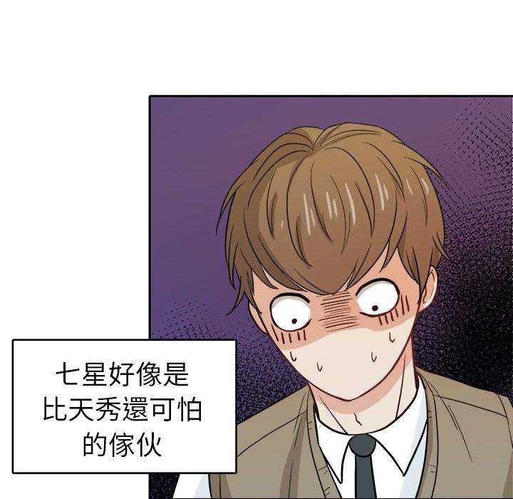 《自我攻略手册》第30话 邀约吃饭 第46页