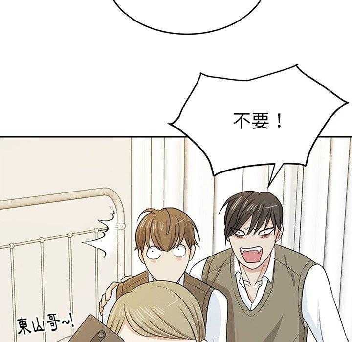 《自我攻略手册》第30话 邀约吃饭 第4页