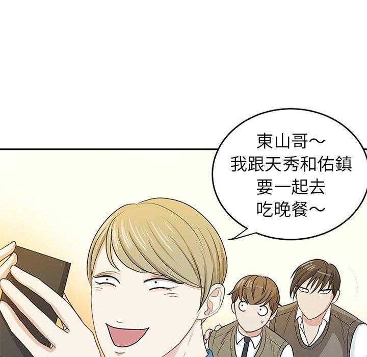 《自我攻略手册》第30话 邀约吃饭 第7页