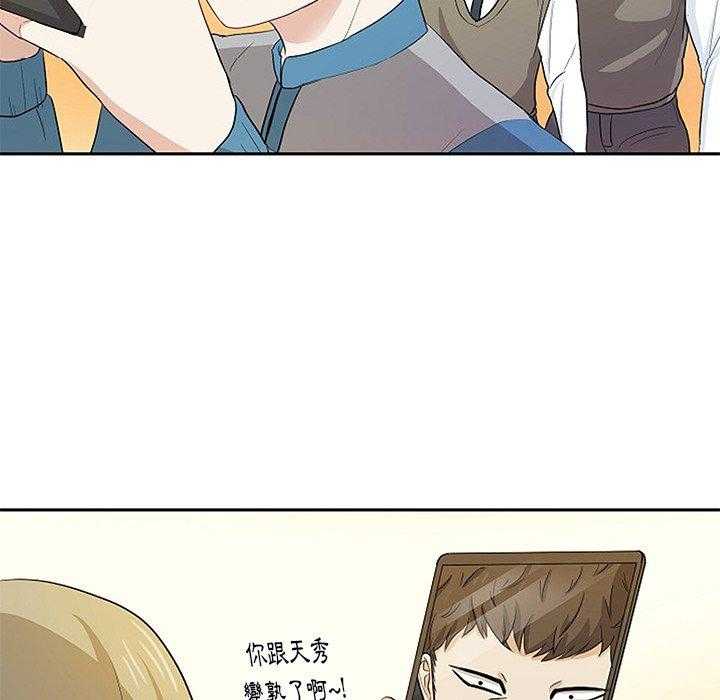 《自我攻略手册》第30话 邀约吃饭 第8页