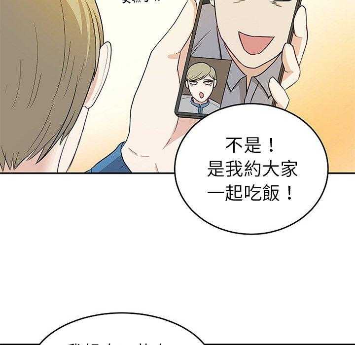 《自我攻略手册》第30话 邀约吃饭 第9页