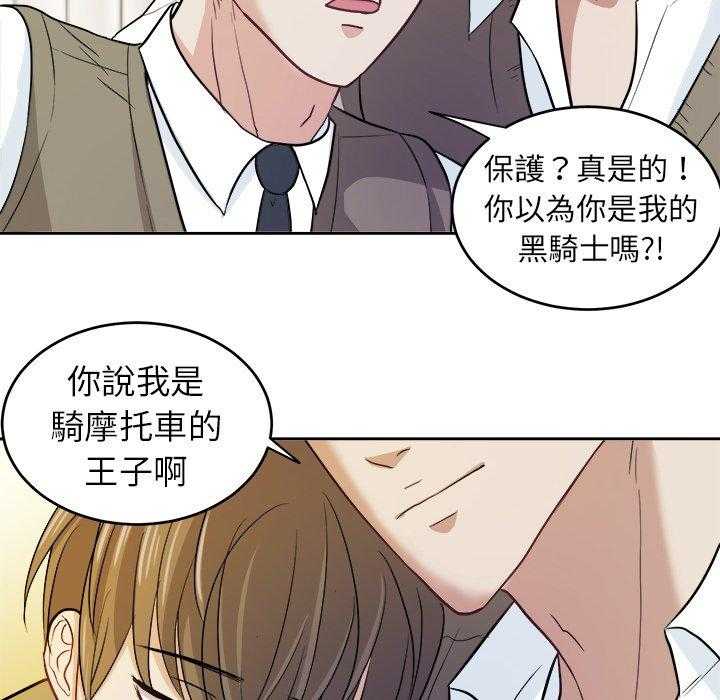 《自我攻略手册》第29话 不要对我撒气 第10页
