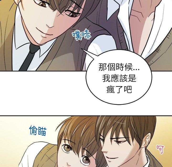 《自我攻略手册》第29话 不要对我撒气 第11页