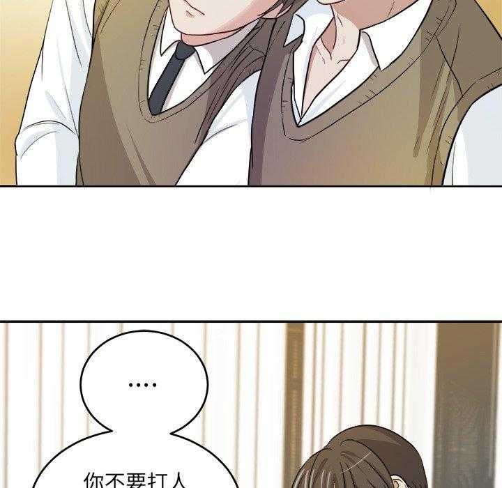 《自我攻略手册》第29话 不要对我撒气 第12页