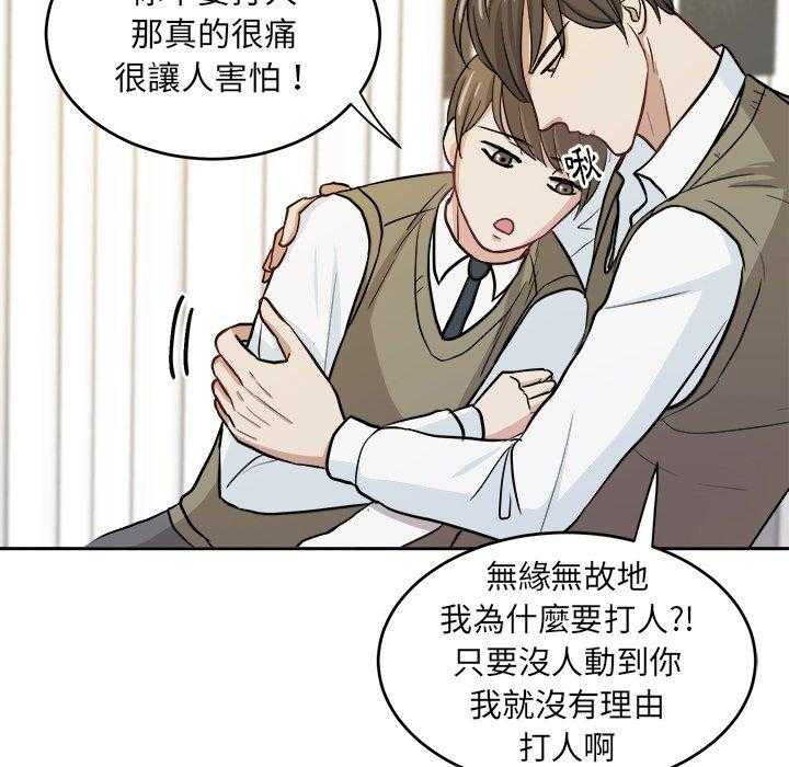《自我攻略手册》第29话 不要对我撒气 第13页