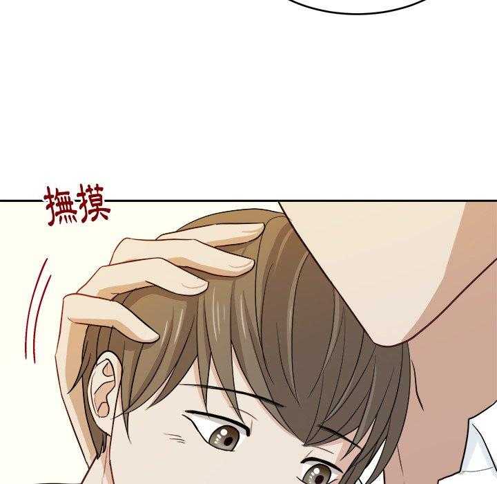 《自我攻略手册》第29话 不要对我撒气 第14页