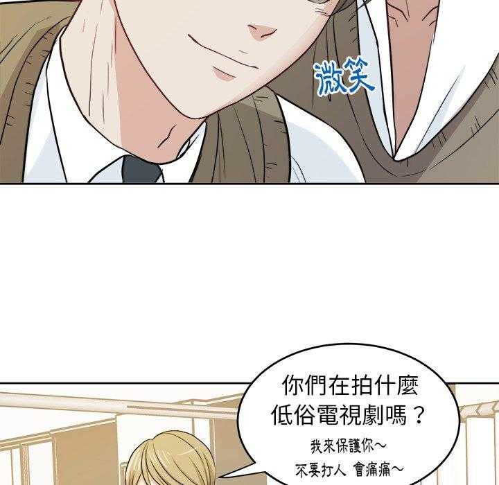 《自我攻略手册》第29话 不要对我撒气 第15页