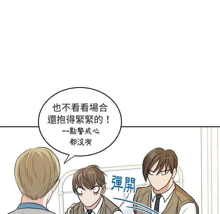 《自我攻略手册》第29话 不要对我撒气 第17页